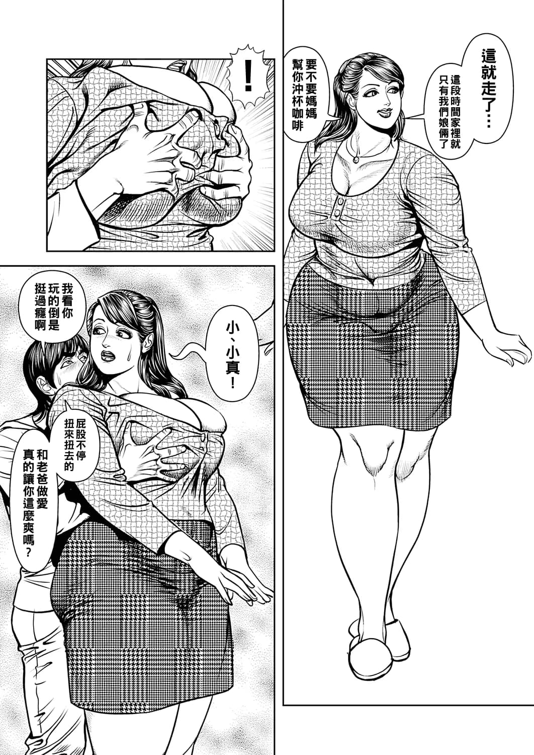 [Senor Daietsu] Kyonyuu Jukubo no Abunai Kaikan Ch. 1-9 [Chinese] [Decensored] [Digital] page 186