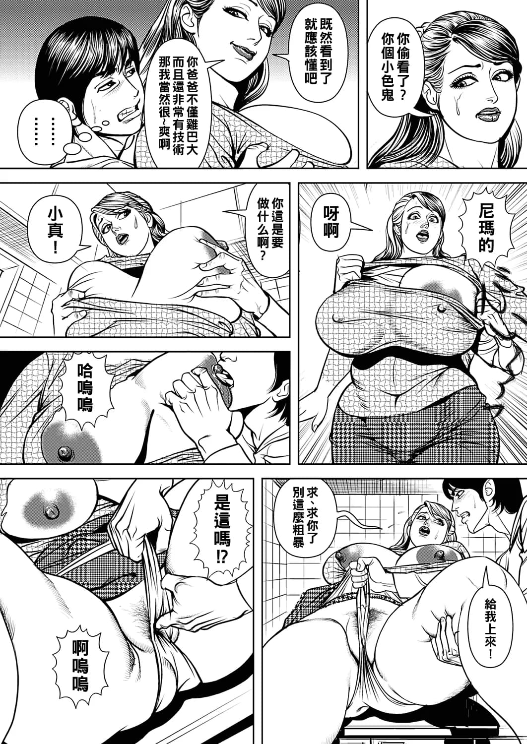 [Senor Daietsu] Kyonyuu Jukubo no Abunai Kaikan Ch. 1-9 [Chinese] [Decensored] [Digital] page 187