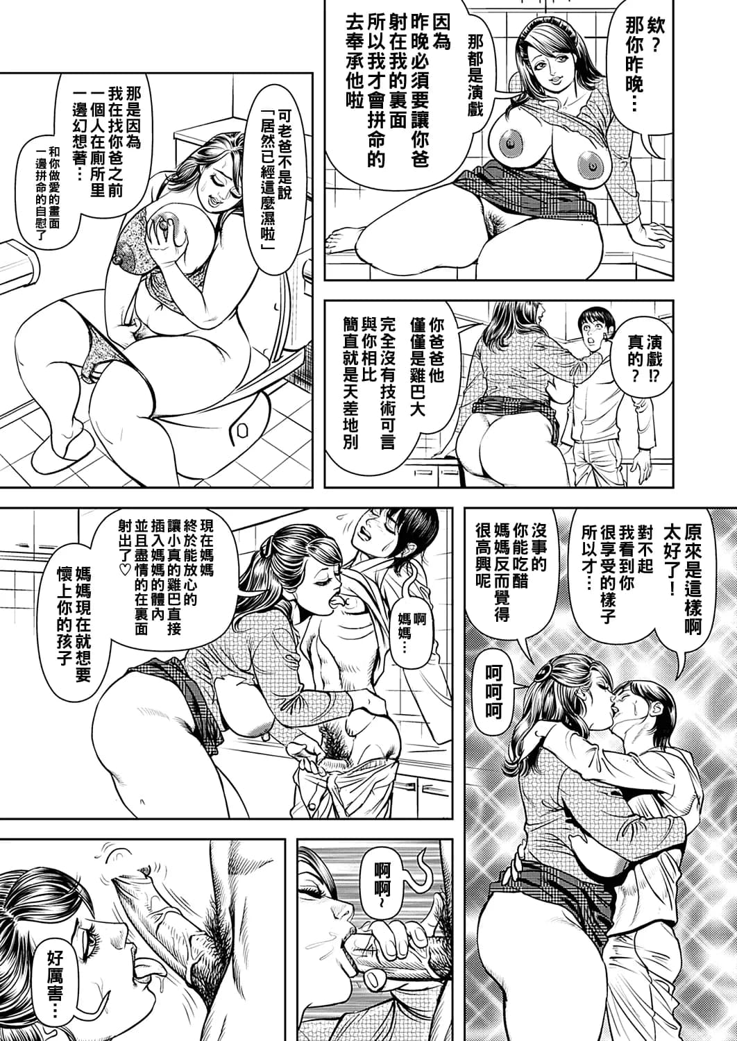 [Senor Daietsu] Kyonyuu Jukubo no Abunai Kaikan Ch. 1-9 [Chinese] [Decensored] [Digital] page 191