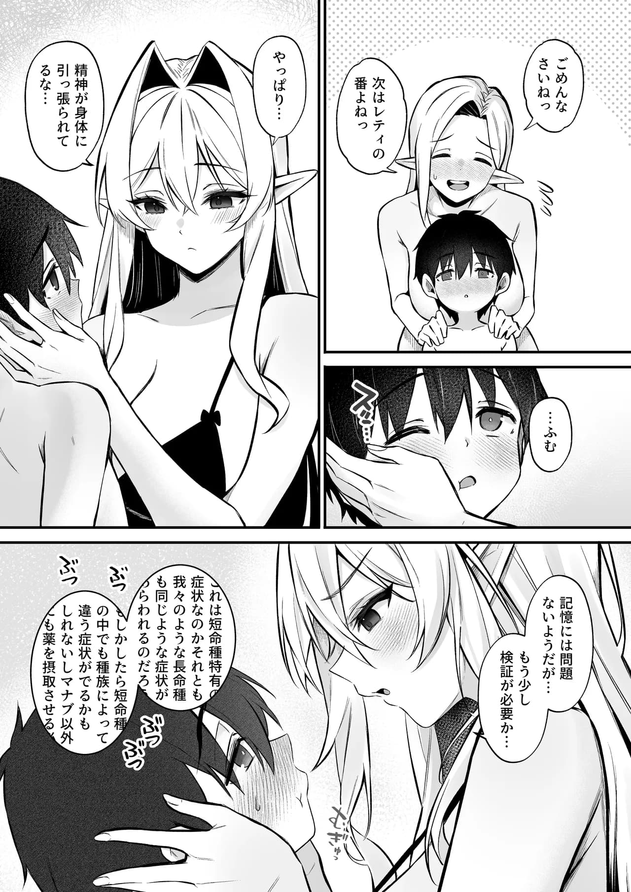 [凸凹HURRICANE (あんざゆう)] 異世界召甘VI (オリジナル) [無修正] [DL版] page 16