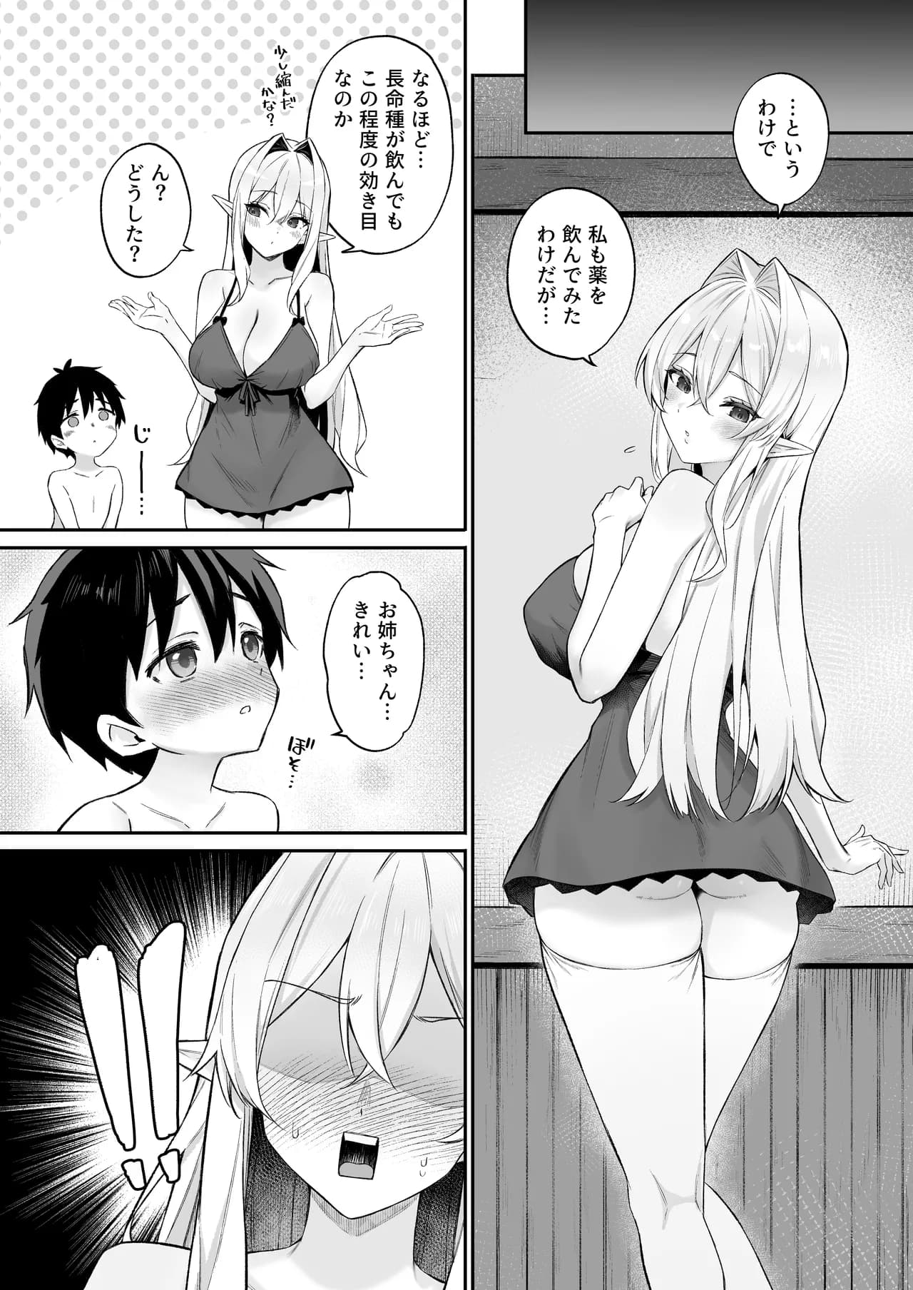 [凸凹HURRICANE (あんざゆう)] 異世界召甘VI (オリジナル) [無修正] [DL版] page 17