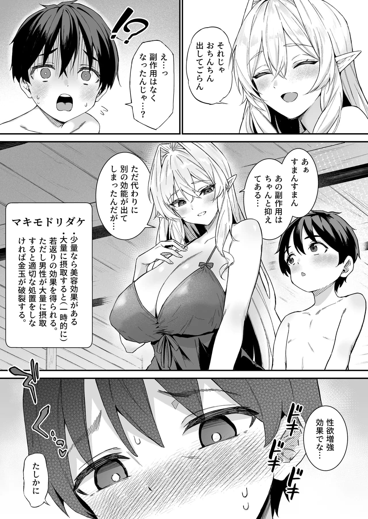 [凸凹HURRICANE (あんざゆう)] 異世界召甘VI (オリジナル) [無修正] [DL版] page 6