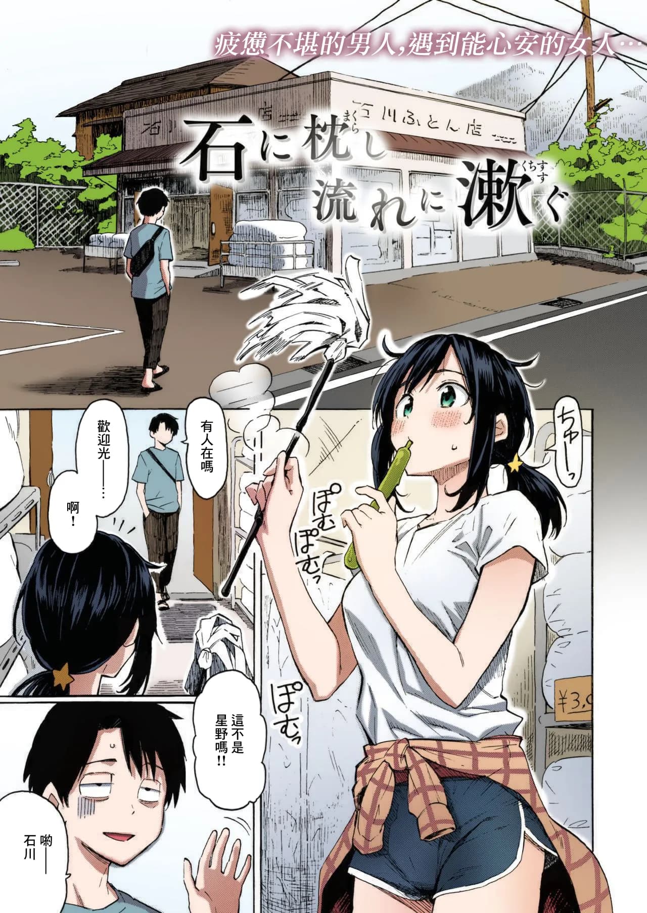 Fujimaru_You've_Laid_In_Your_Bed,_Now_Make_It_+_Afterstory_Hana page 1