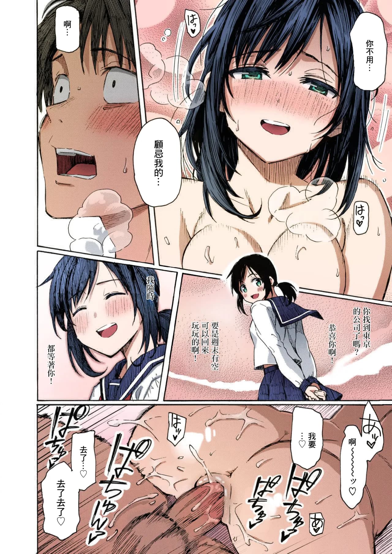Fujimaru_You've_Laid_In_Your_Bed,_Now_Make_It_+_Afterstory_Hana page 15
