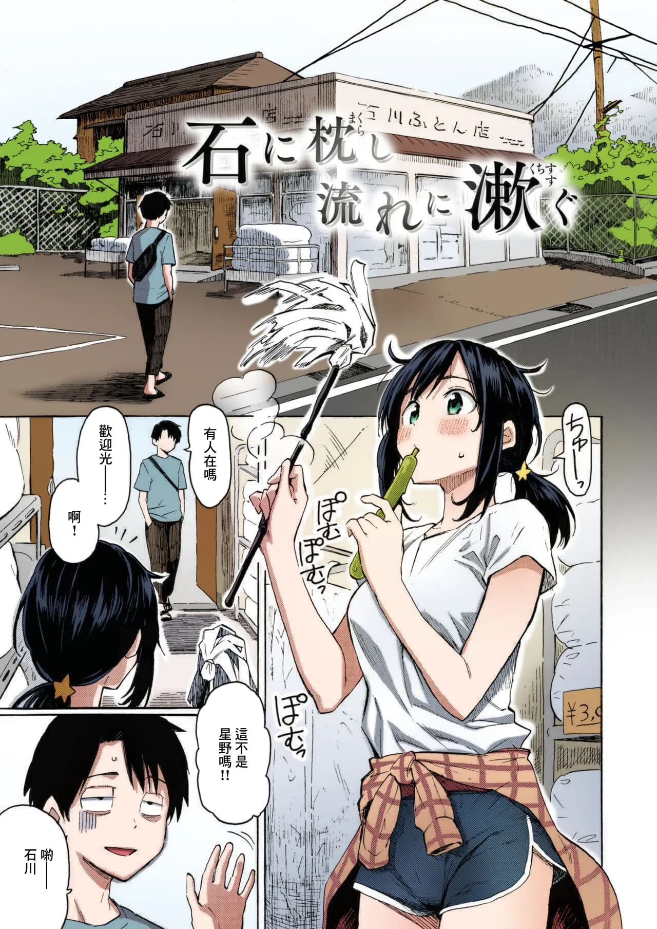 Fujimaru_You've_Laid_In_Your_Bed,_Now_Make_It_+_Afterstory_Hana page 2