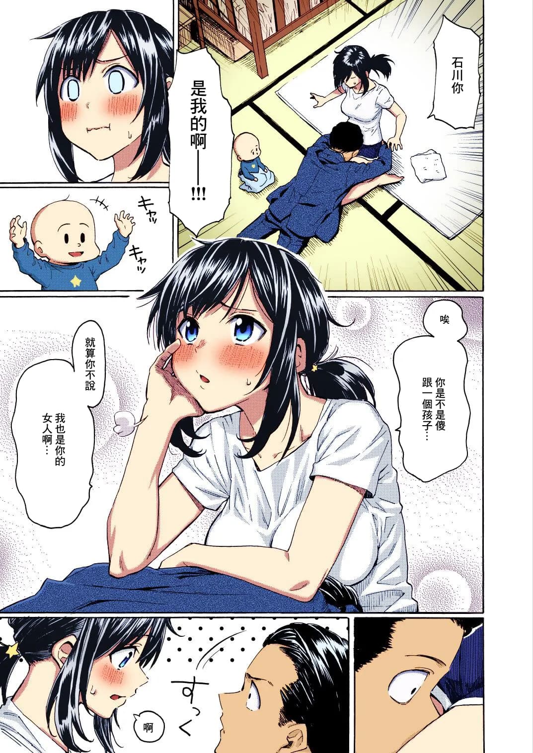 Fujimaru_You've_Laid_In_Your_Bed,_Now_Make_It_+_Afterstory_Hana page 24