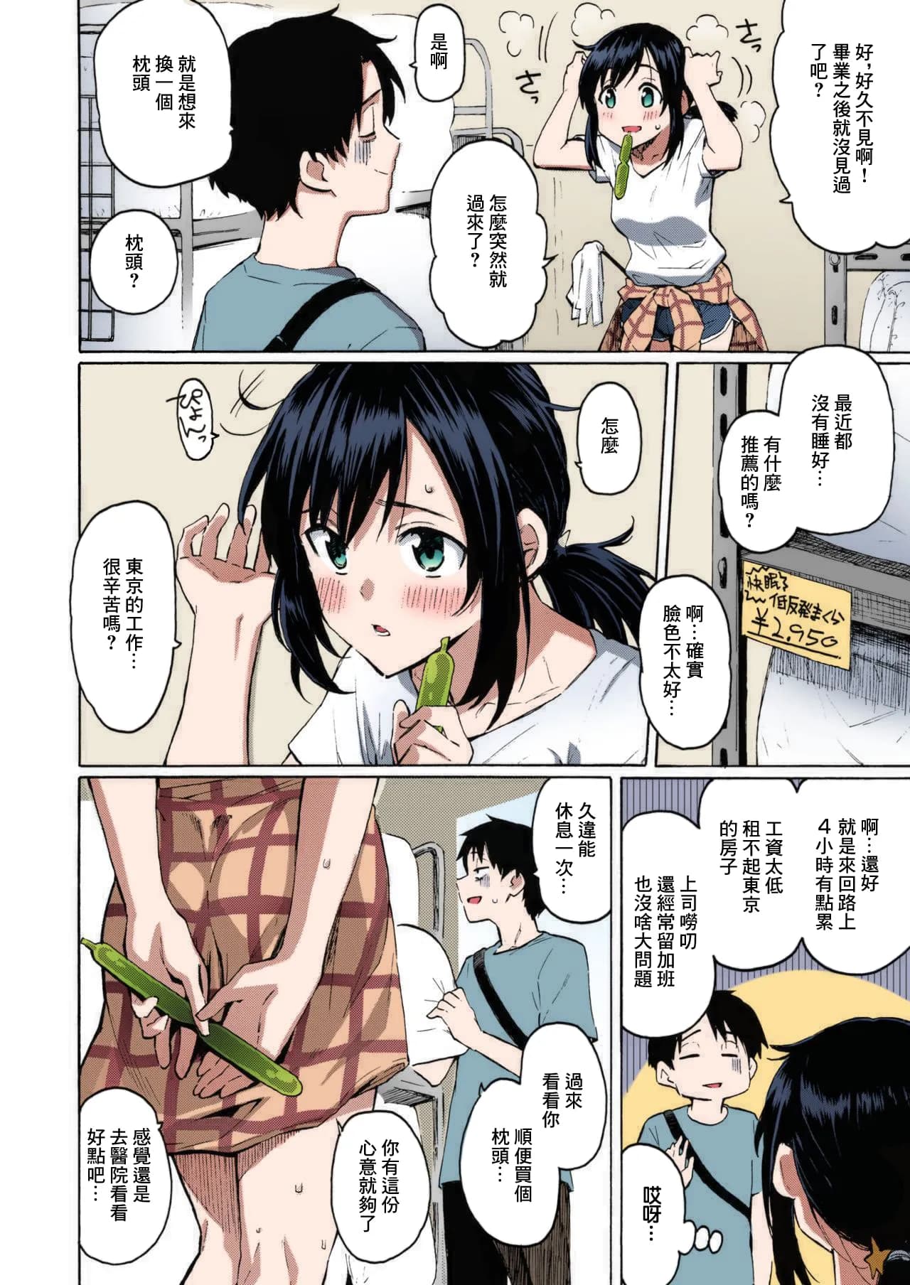Fujimaru_You've_Laid_In_Your_Bed,_Now_Make_It_+_Afterstory_Hana page 3