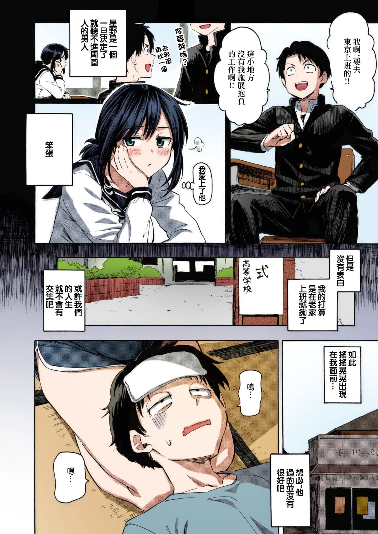 Fujimaru_You've_Laid_In_Your_Bed,_Now_Make_It_+_Afterstory_Hana page 5