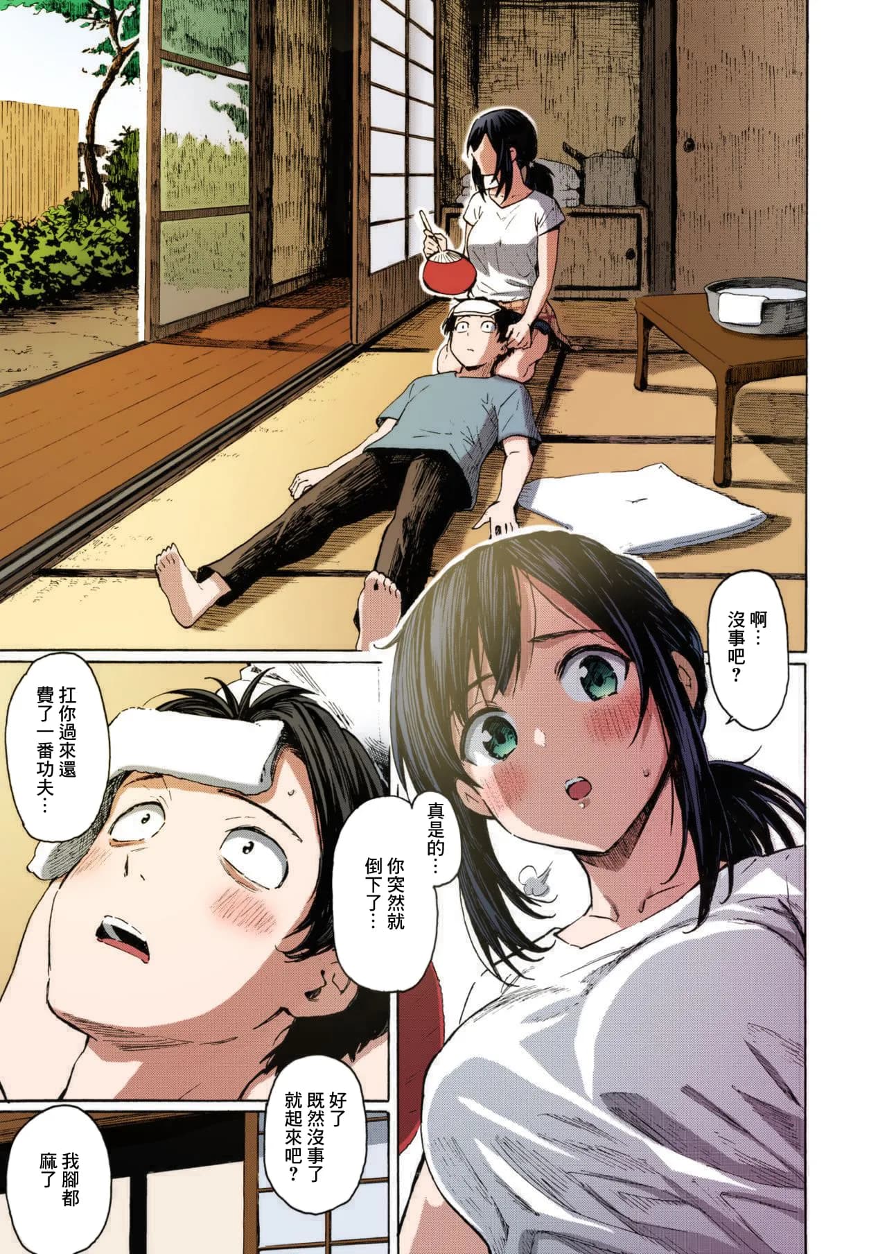 Fujimaru_You've_Laid_In_Your_Bed,_Now_Make_It_+_Afterstory_Hana page 6