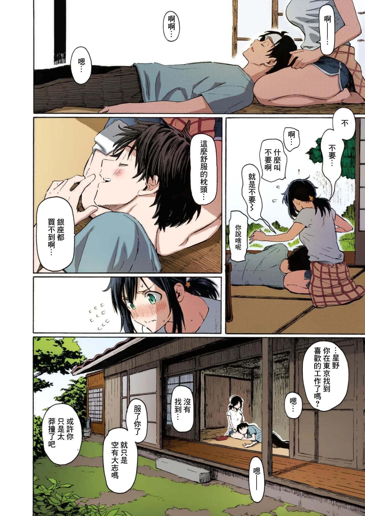 Fujimaru_You've_Laid_In_Your_Bed,_Now_Make_It_+_Afterstory_Hana page 7