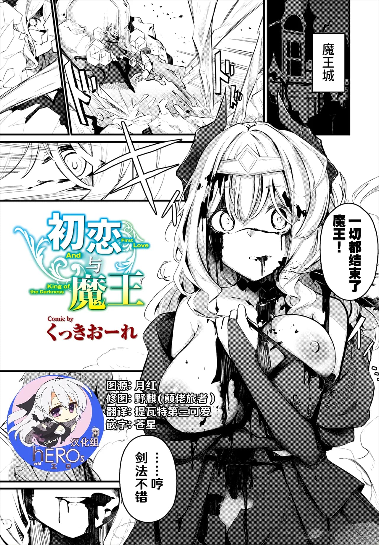 [Cucchiore] Hatsukoi to Maou - First Love And King of the Darkness | 初恋与魔王 (Dungeon Kouryaku wa SEX de!! Vol. 7) [Chinese] [hEROs汉化组] [Decensored] [restday111去码] page 1
