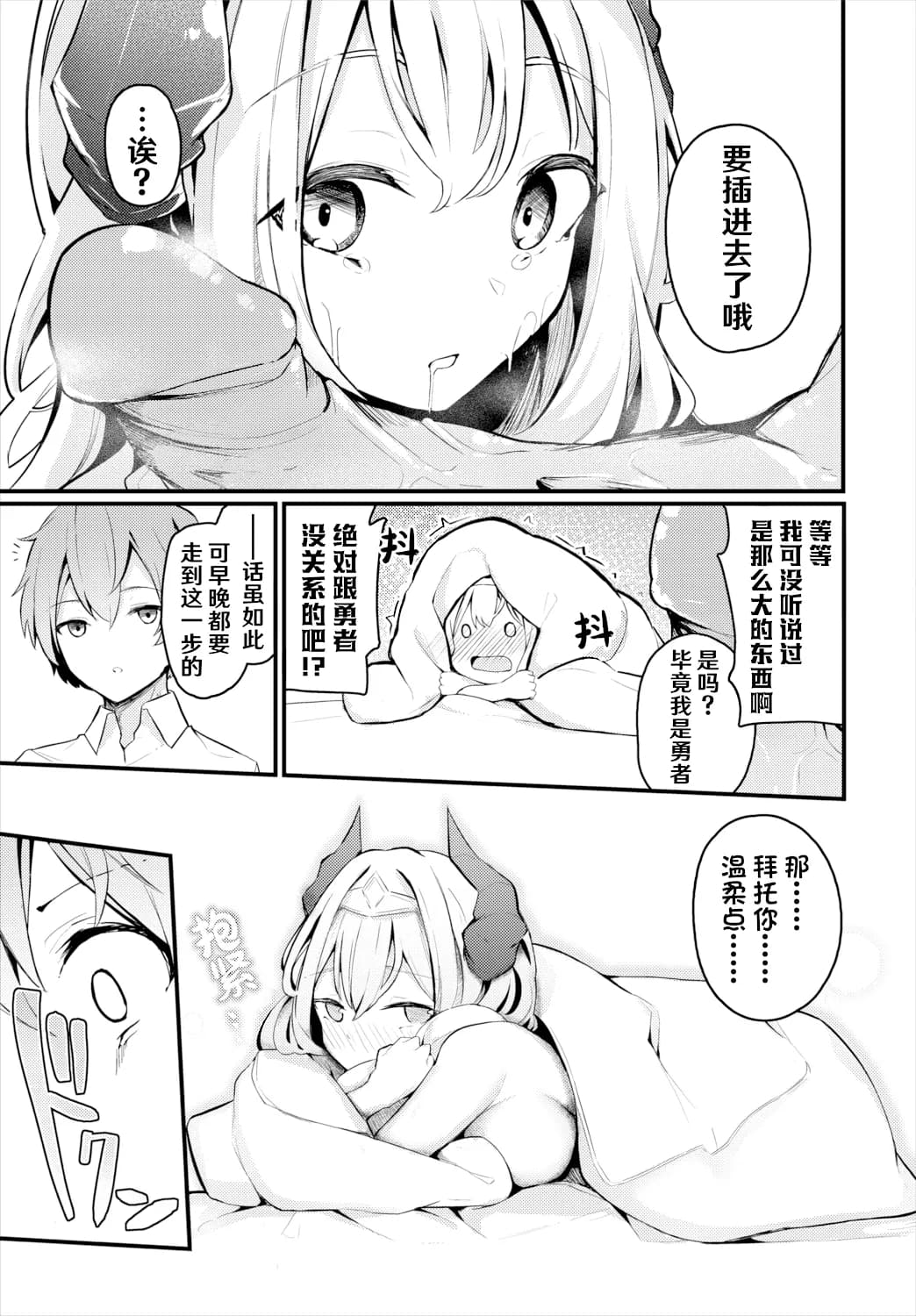 [Cucchiore] Hatsukoi to Maou - First Love And King of the Darkness | 初恋与魔王 (Dungeon Kouryaku wa SEX de!! Vol. 7) [Chinese] [hEROs汉化组] [Decensored] [restday111去码] page 10