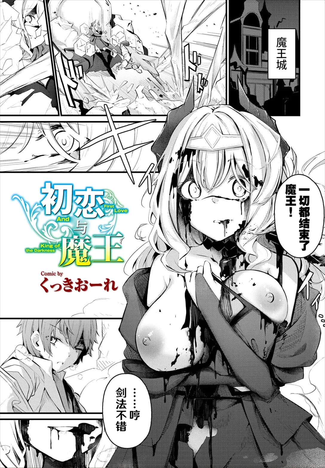 [Cucchiore] Hatsukoi to Maou - First Love And King of the Darkness | 初恋与魔王 (Dungeon Kouryaku wa SEX de!! Vol. 7) [Chinese] [hEROs汉化组] [Decensored] [restday111去码] page 2