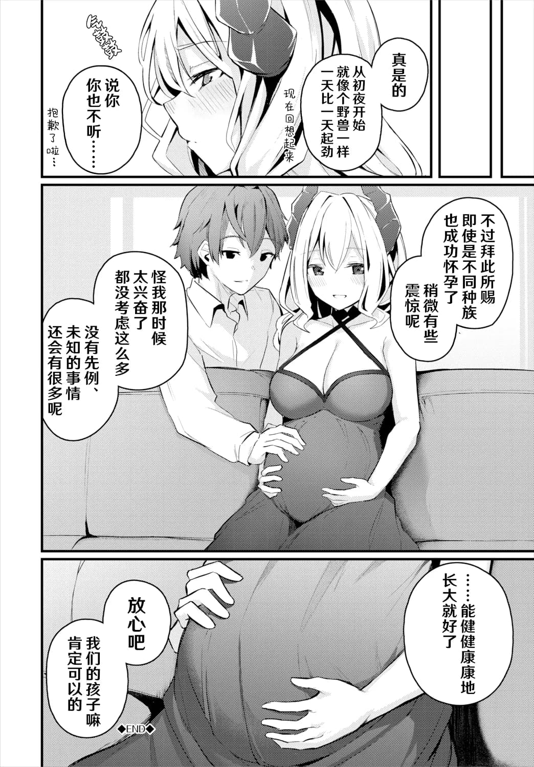 [Cucchiore] Hatsukoi to Maou - First Love And King of the Darkness | 初恋与魔王 (Dungeon Kouryaku wa SEX de!! Vol. 7) [Chinese] [hEROs汉化组] [Decensored] [restday111去码] page 21