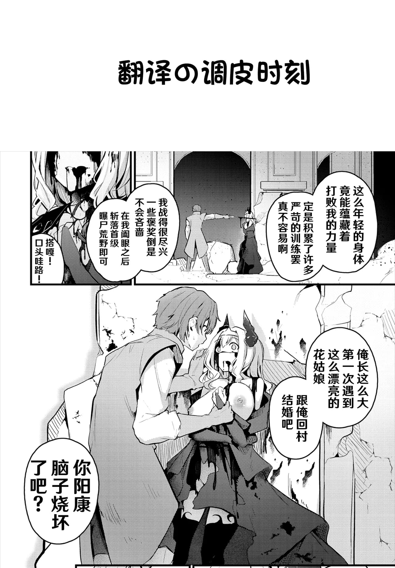[Cucchiore] Hatsukoi to Maou - First Love And King of the Darkness | 初恋与魔王 (Dungeon Kouryaku wa SEX de!! Vol. 7) [Chinese] [hEROs汉化组] [Decensored] [restday111去码] page 22