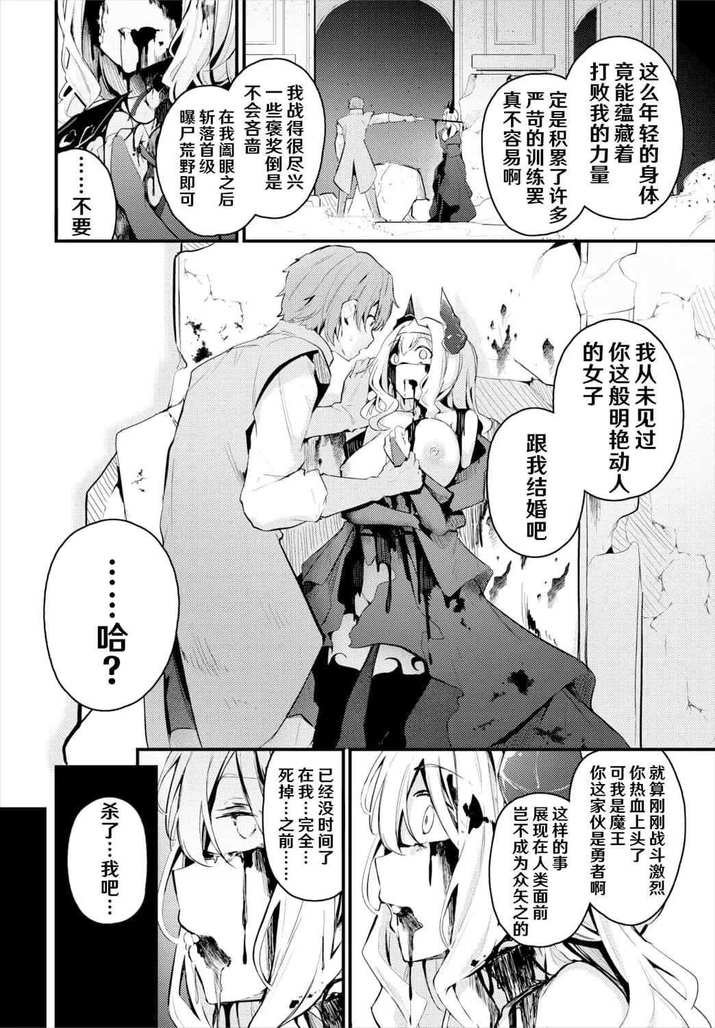 [Cucchiore] Hatsukoi to Maou - First Love And King of the Darkness | 初恋与魔王 (Dungeon Kouryaku wa SEX de!! Vol. 7) [Chinese] [hEROs汉化组] [Decensored] [restday111去码] page 3
