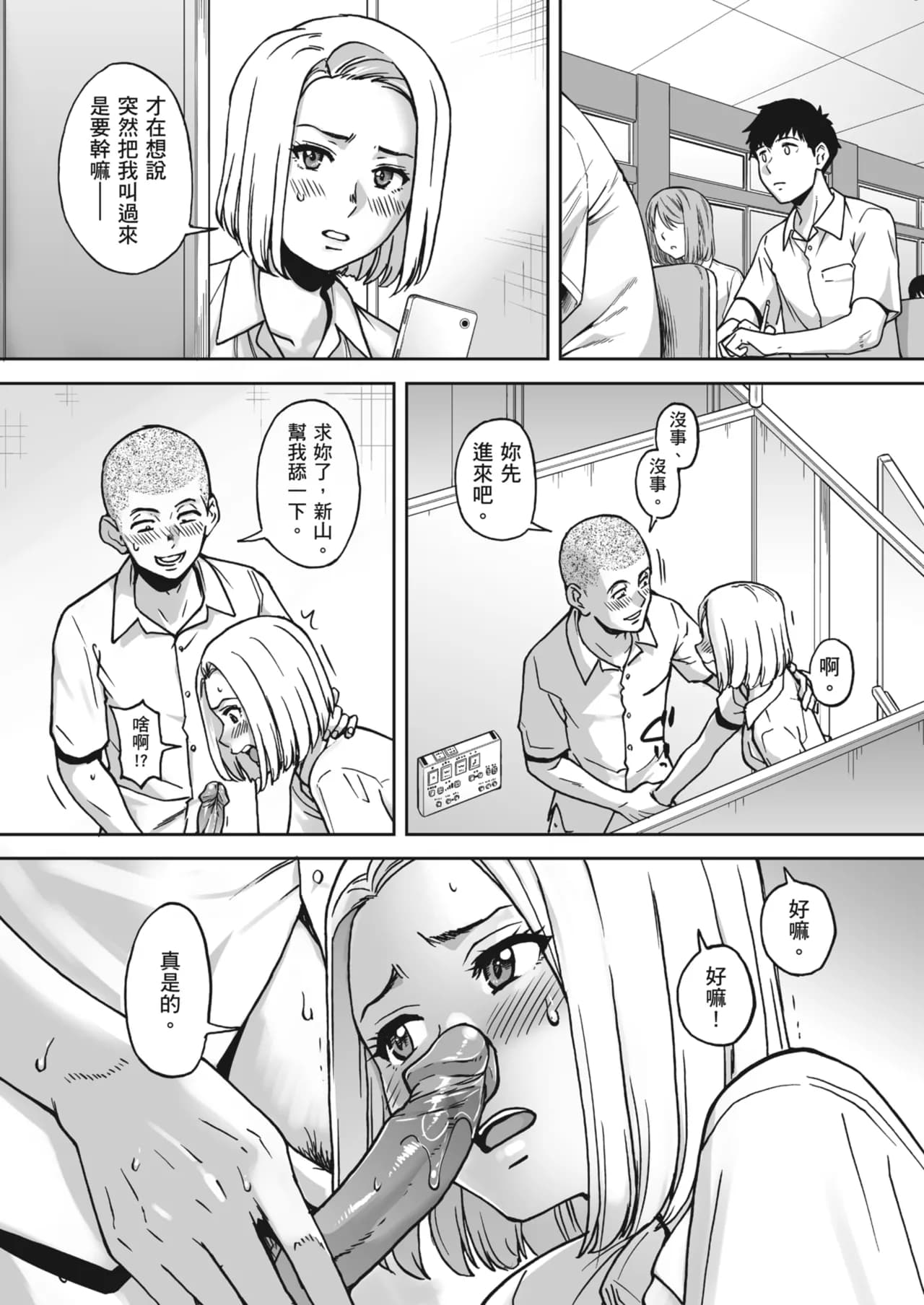 Karamizakari Anthology [Chinese] [Decensored] [Digital] page 112