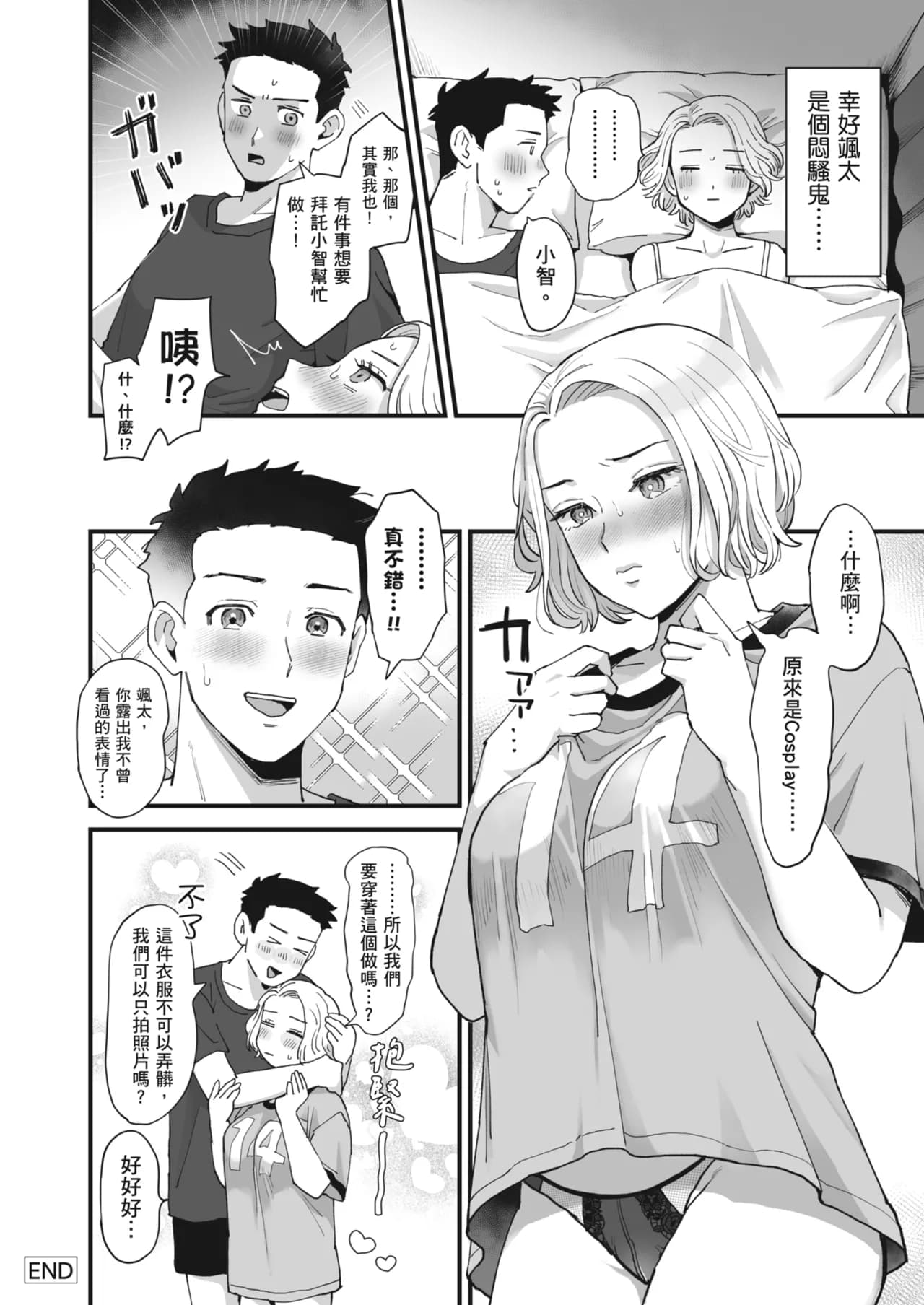 Karamizakari Anthology [Chinese] [Decensored] [Digital] page 143