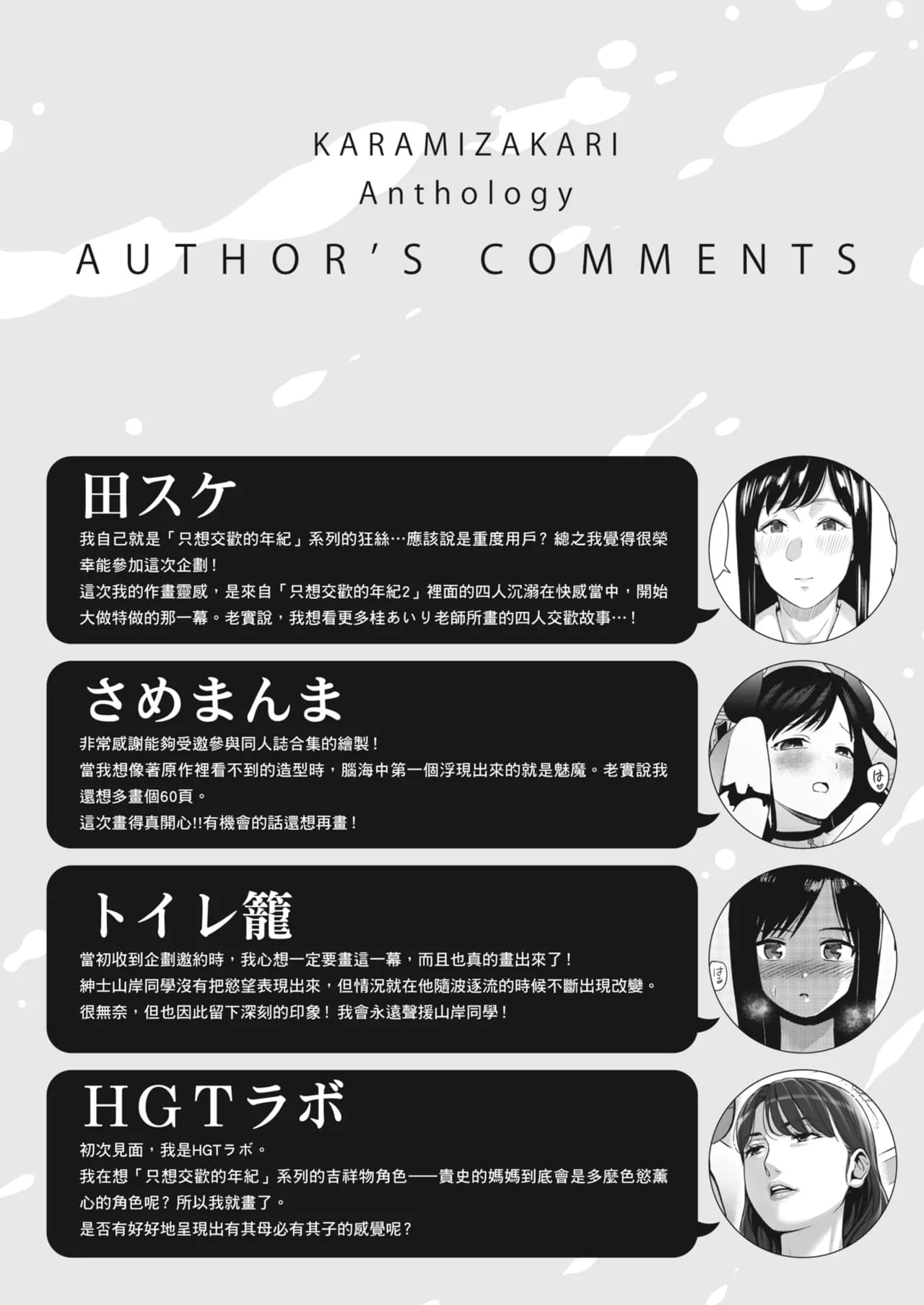 Karamizakari Anthology [Chinese] [Decensored] [Digital] page 145
