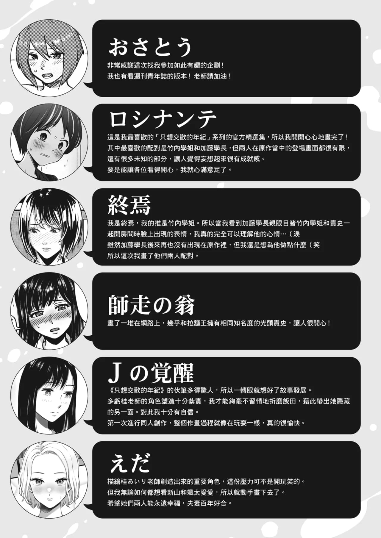 Karamizakari Anthology [Chinese] [Decensored] [Digital] page 146