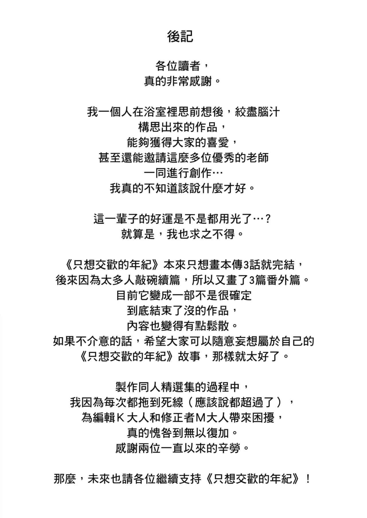 Karamizakari Anthology [Chinese] [Decensored] [Digital] page 147