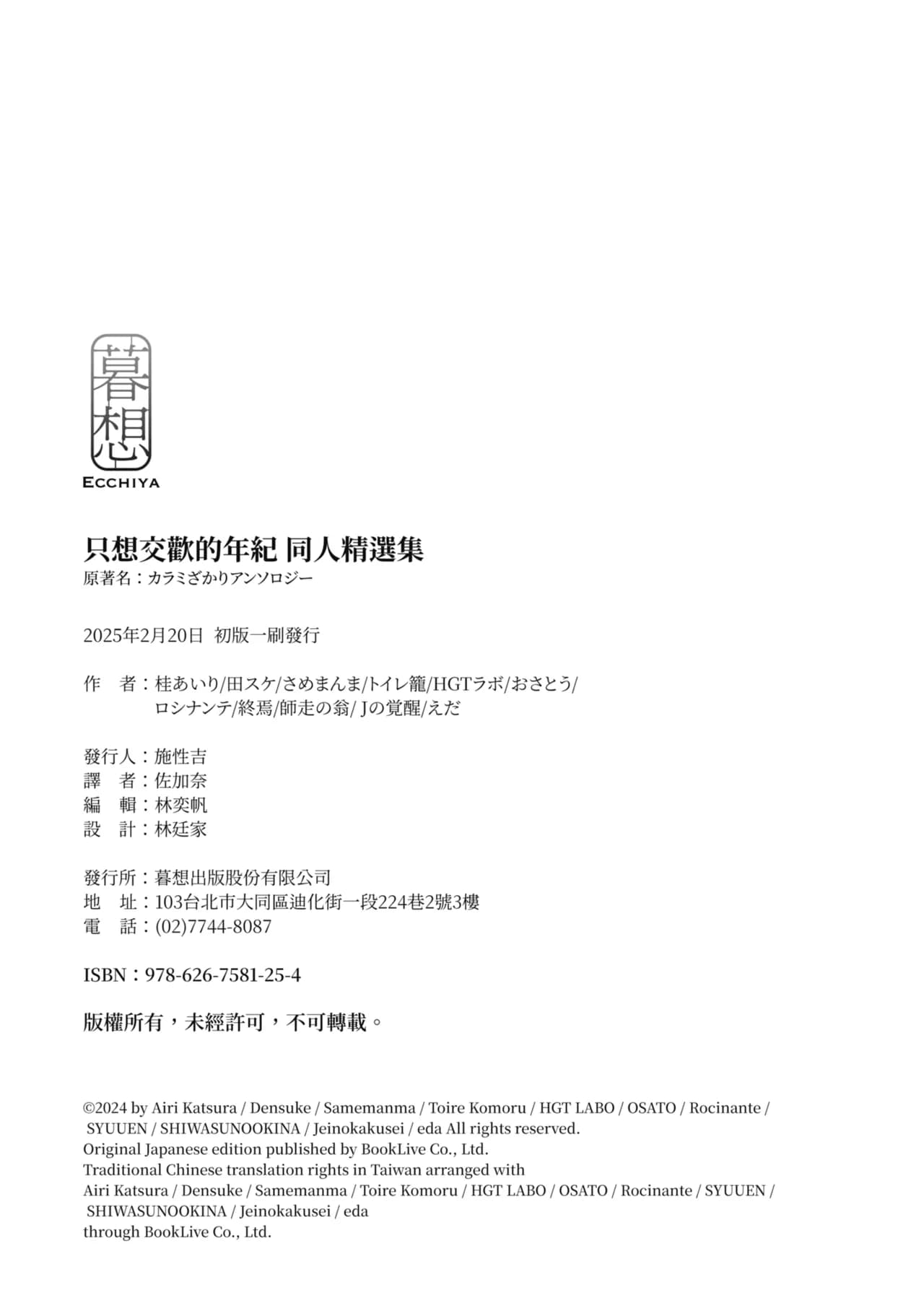 Karamizakari Anthology [Chinese] [Decensored] [Digital] page 149