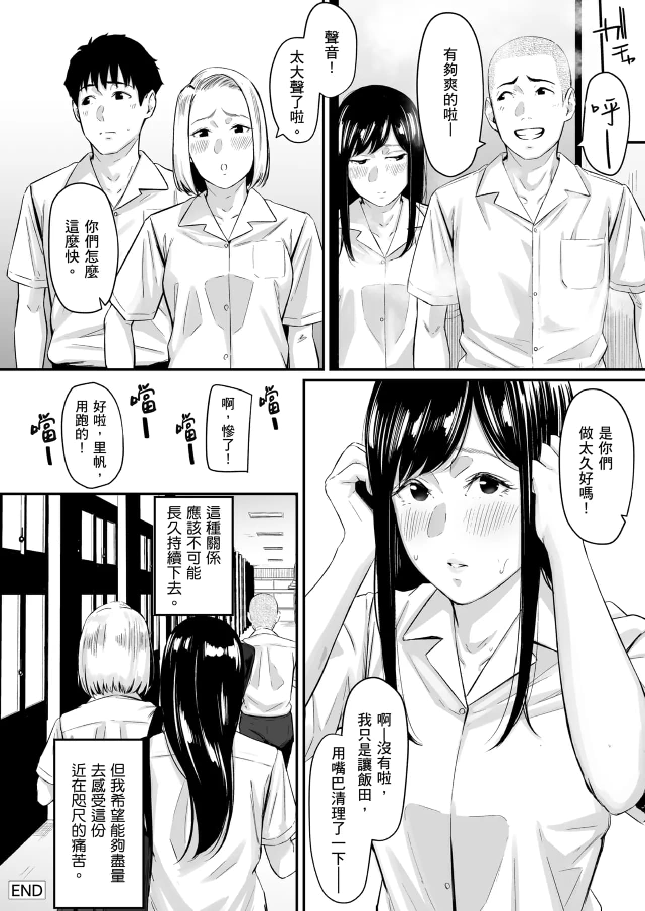 Karamizakari Anthology [Chinese] [Decensored] [Digital] page 21