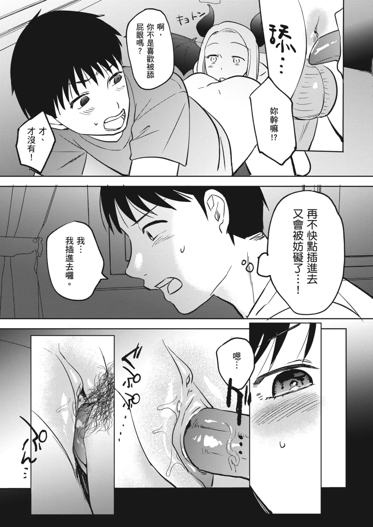 Karamizakari Anthology [Chinese] [Decensored] [Digital] page 32