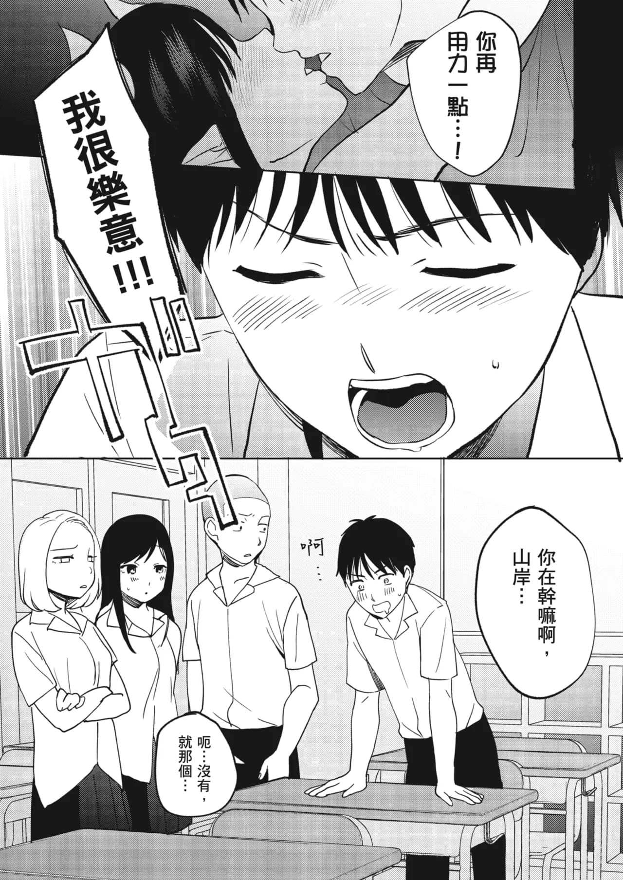 Karamizakari Anthology [Chinese] [Decensored] [Digital] page 34