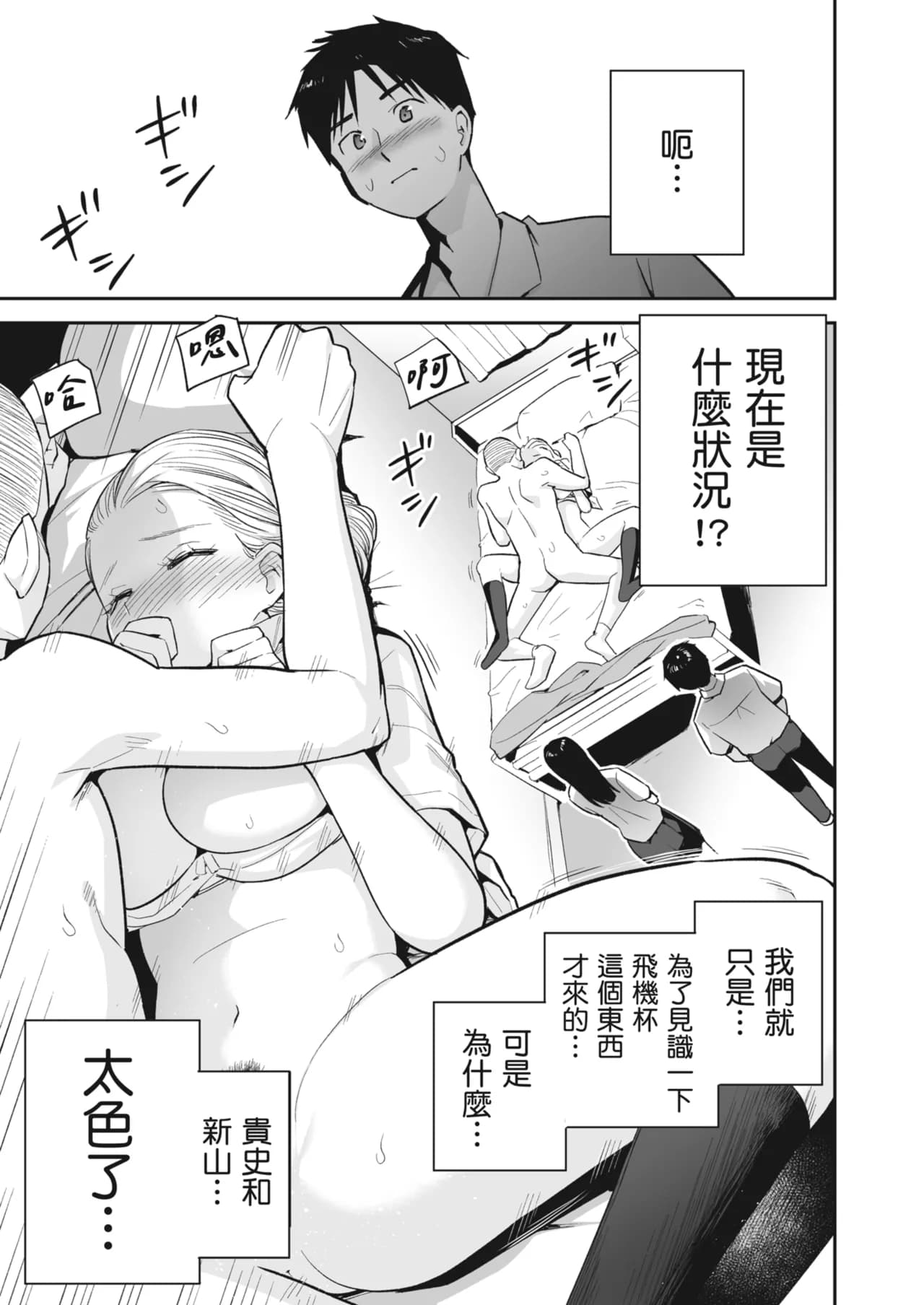 Karamizakari Anthology [Chinese] [Decensored] [Digital] page 38