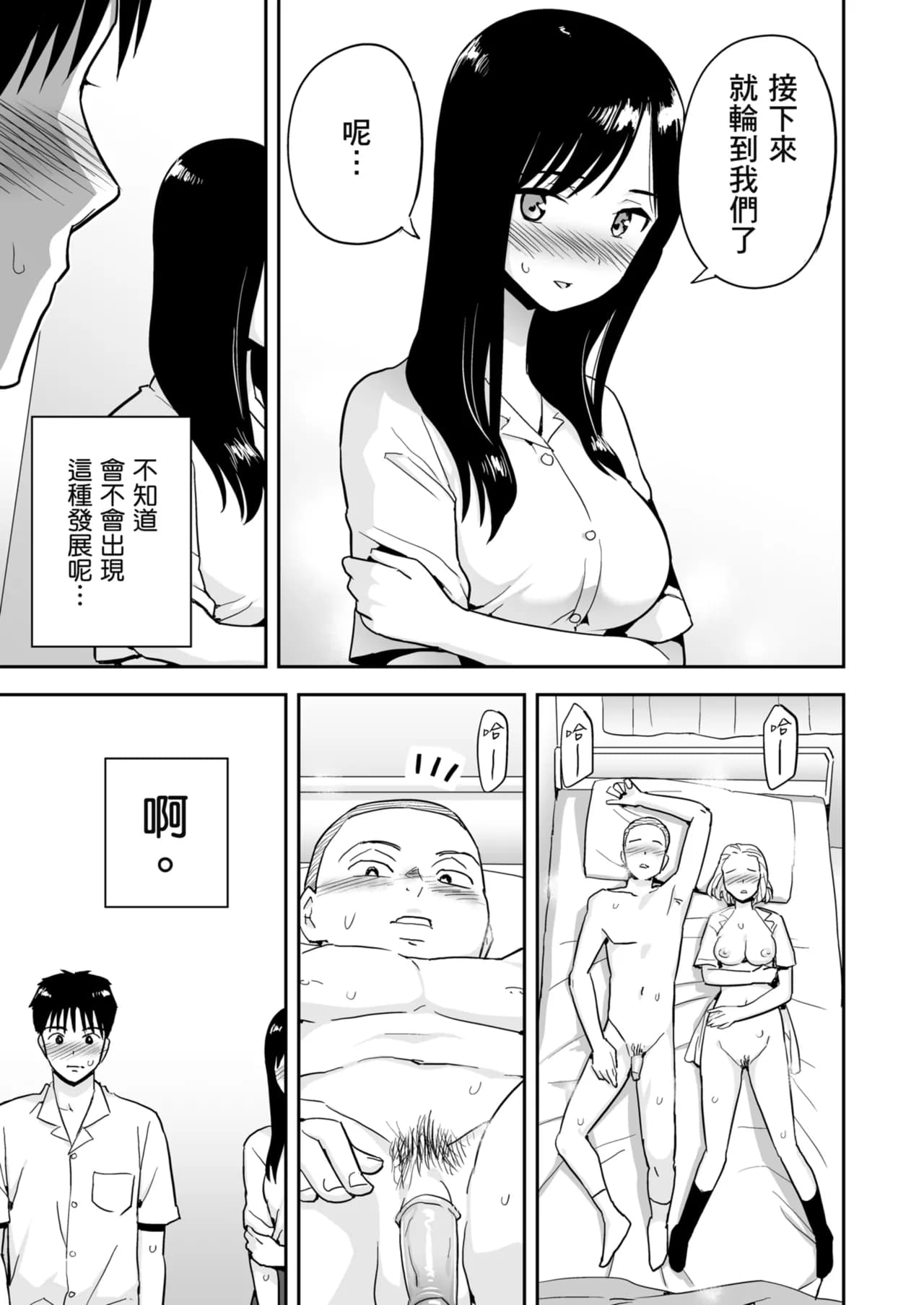 Karamizakari Anthology [Chinese] [Decensored] [Digital] page 48