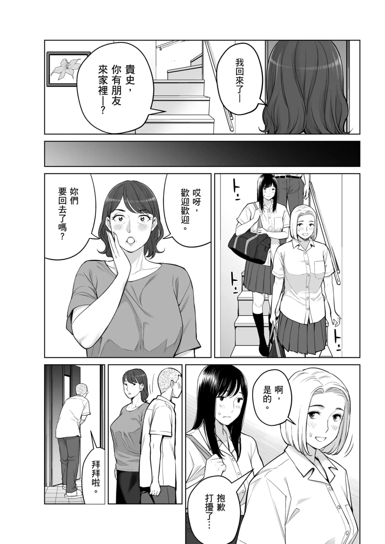 Karamizakari Anthology [Chinese] [Decensored] [Digital] page 53