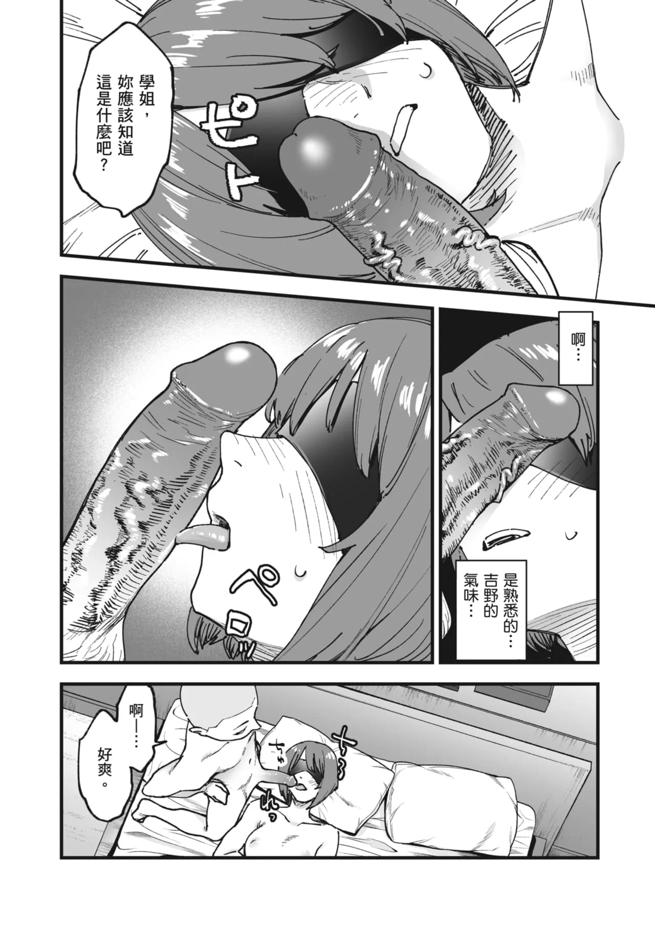 Karamizakari Anthology [Chinese] [Decensored] [Digital] page 69