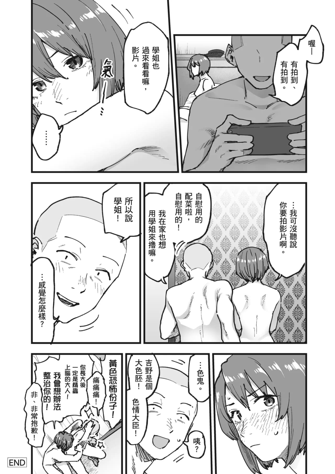 Karamizakari Anthology [Chinese] [Decensored] [Digital] page 77