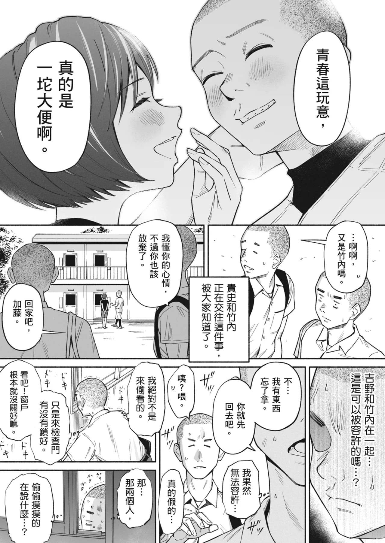 Karamizakari Anthology [Chinese] [Decensored] [Digital] page 80