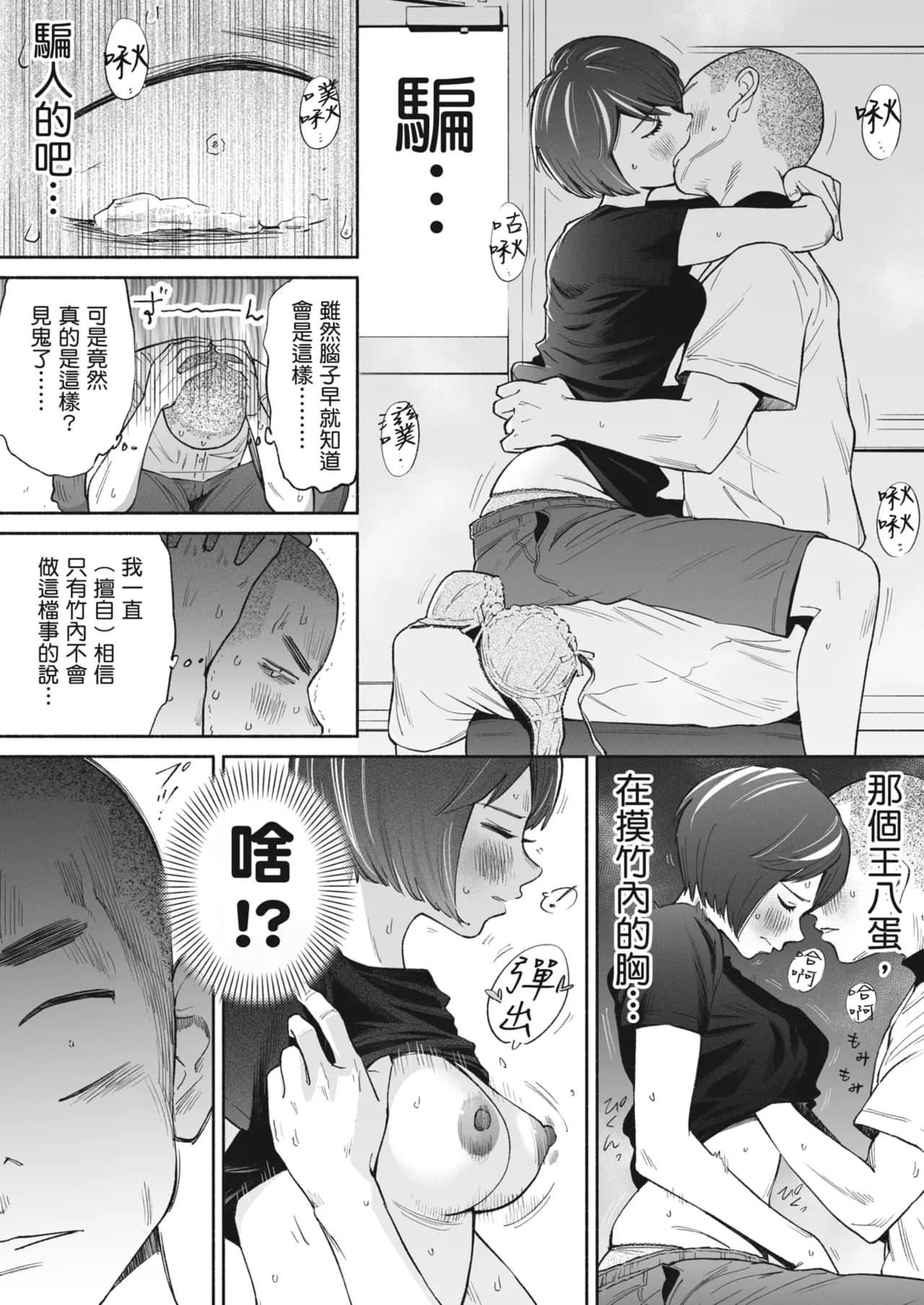 Karamizakari Anthology [Chinese] [Decensored] [Digital] page 81