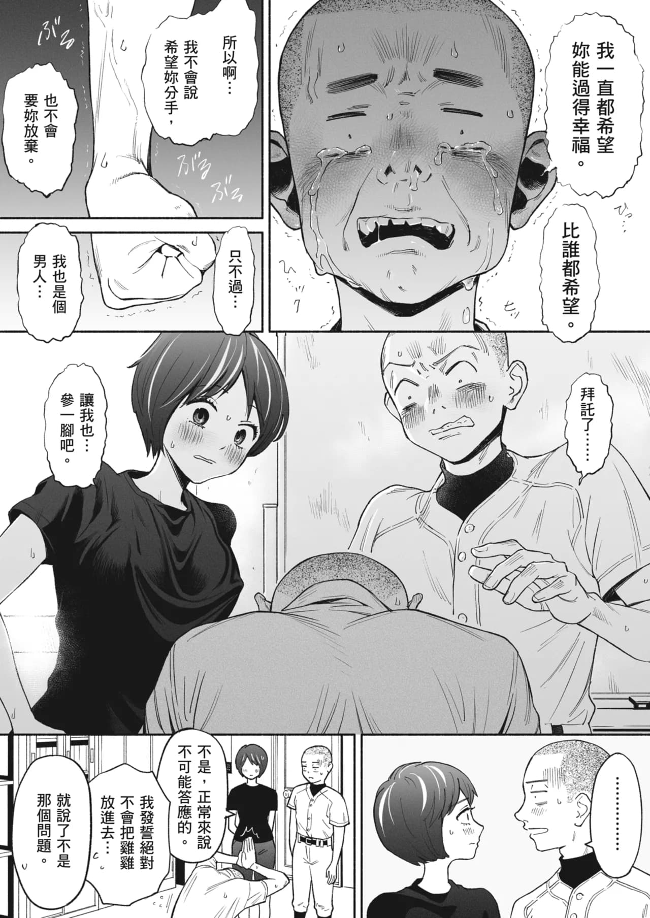 Karamizakari Anthology [Chinese] [Decensored] [Digital] page 83