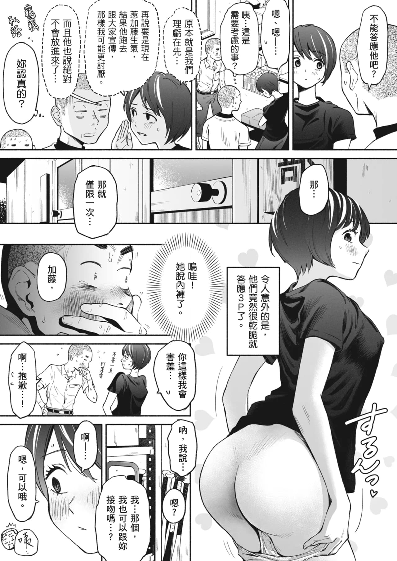 Karamizakari Anthology [Chinese] [Decensored] [Digital] page 84