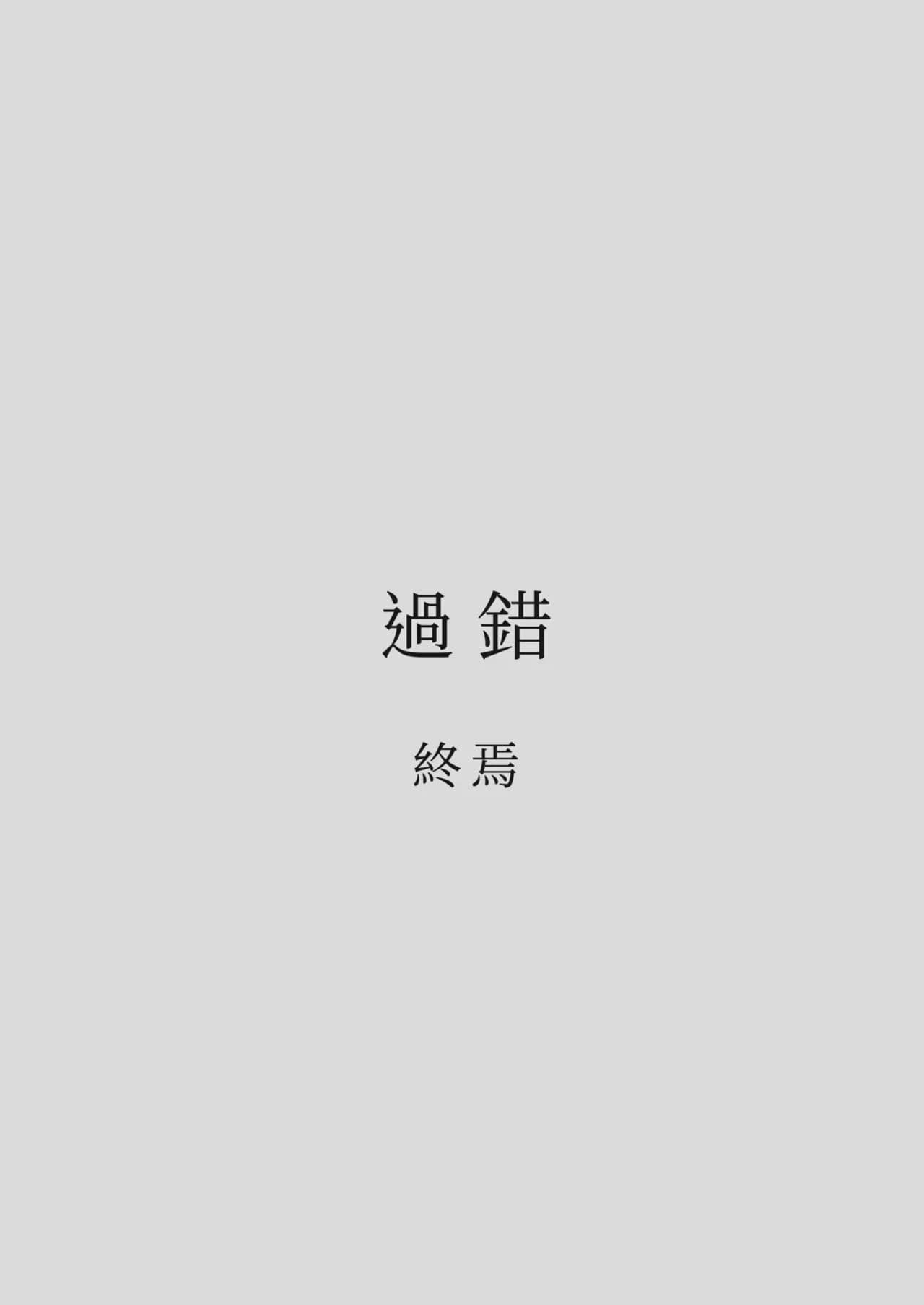Karamizakari Anthology [Chinese] [Decensored] [Digital] page 93
