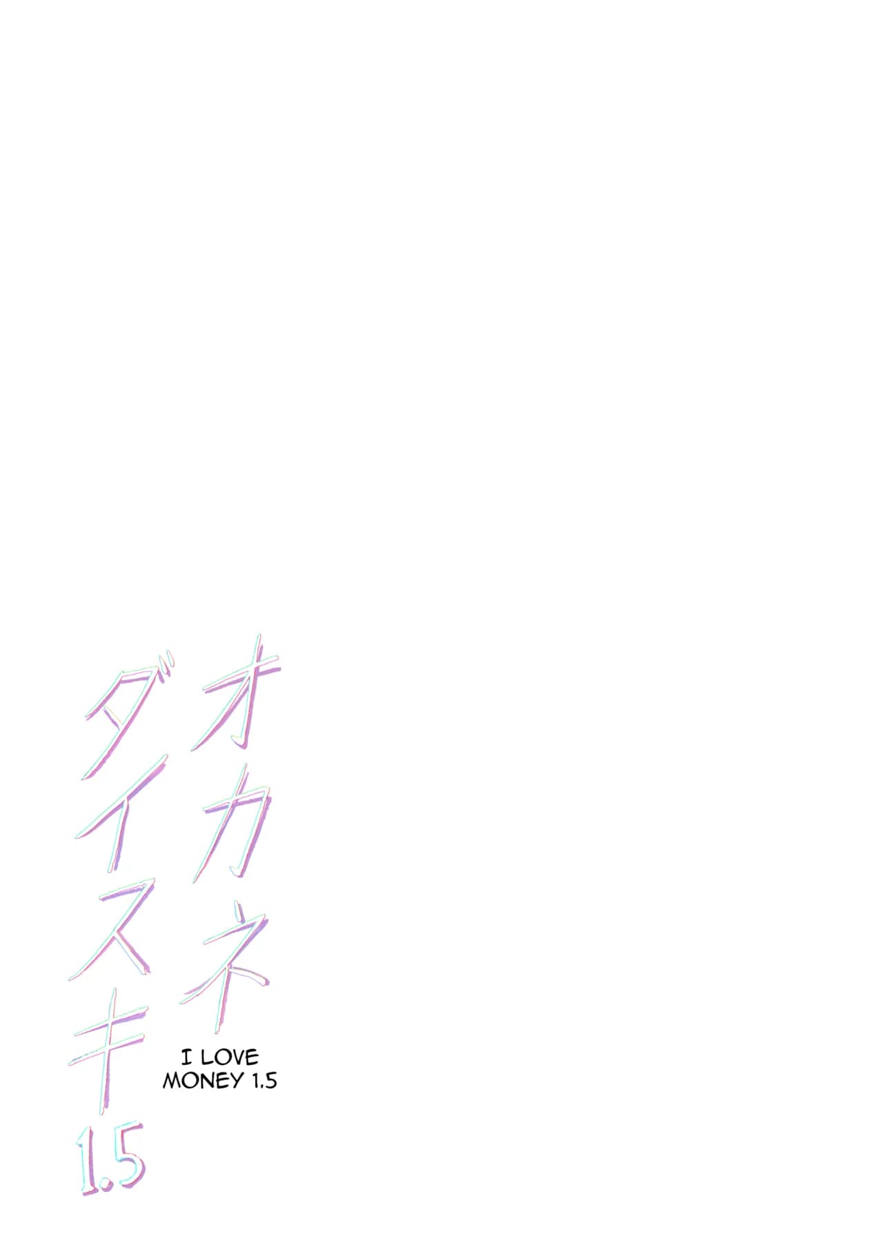 [Memeya (Meme50)] Okane Daisuki 1.5 [English] [Digital] [Satansoft] [Decensored] page 43