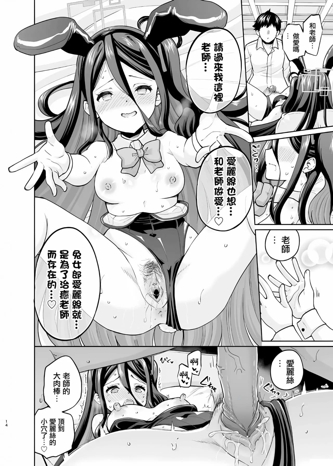 [sarfatation (Sarfata)] Bunny na Alice wa Suki desu ka - Do you like Bunny-Alice? (Blue Archive) [Chinese] [Digital] [Decensored] page 13