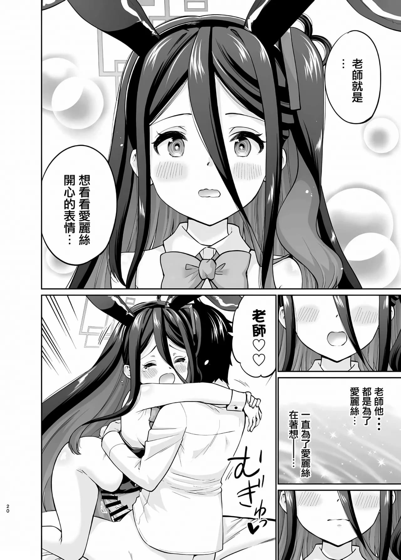 [sarfatation (Sarfata)] Bunny na Alice wa Suki desu ka - Do you like Bunny-Alice? (Blue Archive) [Chinese] [Digital] [Decensored] page 19