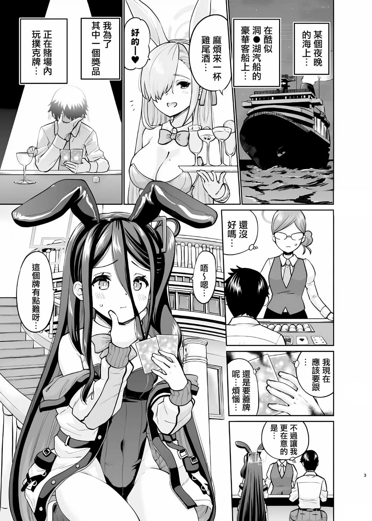[sarfatation (Sarfata)] Bunny na Alice wa Suki desu ka - Do you like Bunny-Alice? (Blue Archive) [Chinese] [Digital] [Decensored] page 2