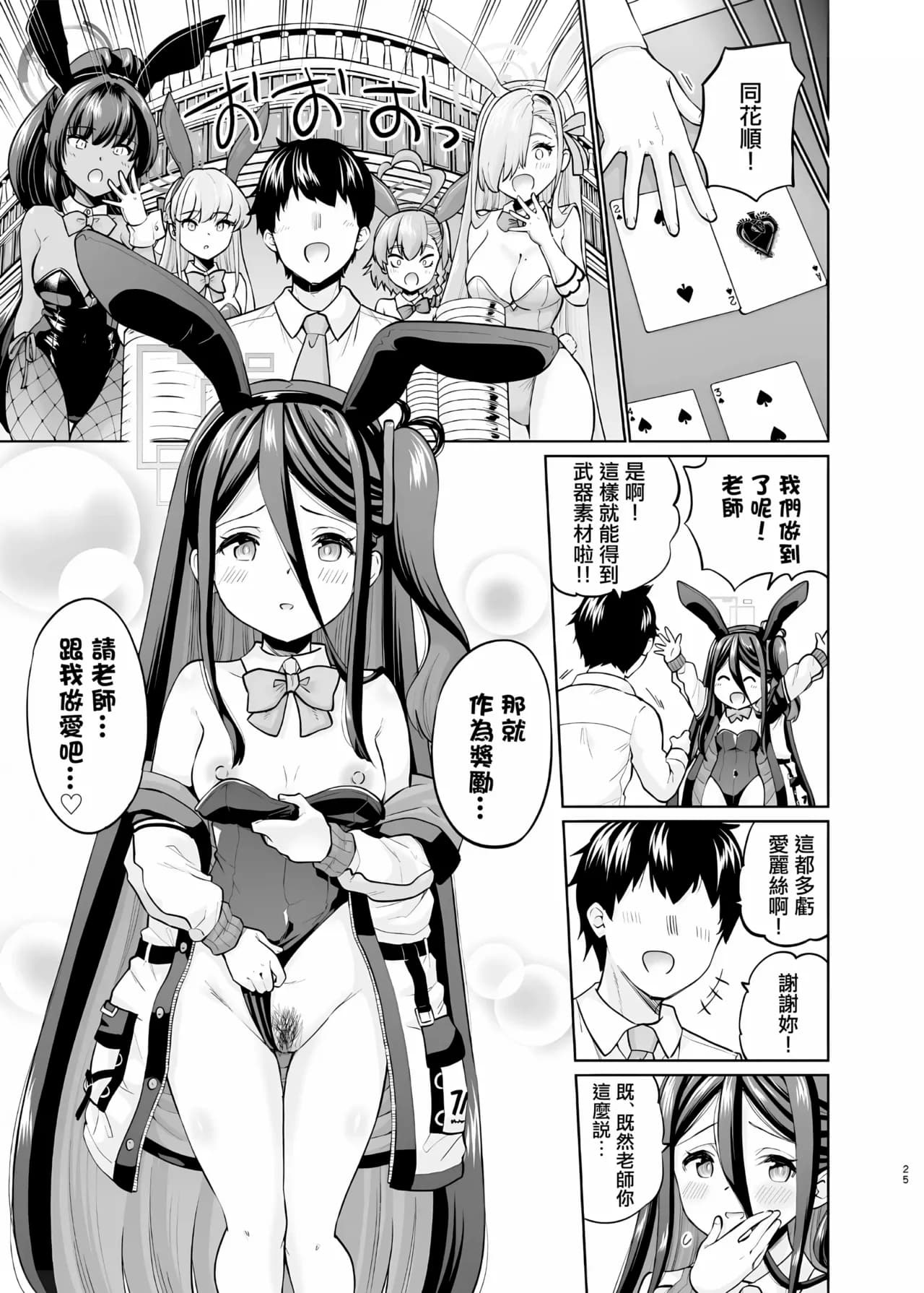 [sarfatation (Sarfata)] Bunny na Alice wa Suki desu ka - Do you like Bunny-Alice? (Blue Archive) [Chinese] [Digital] [Decensored] page 24