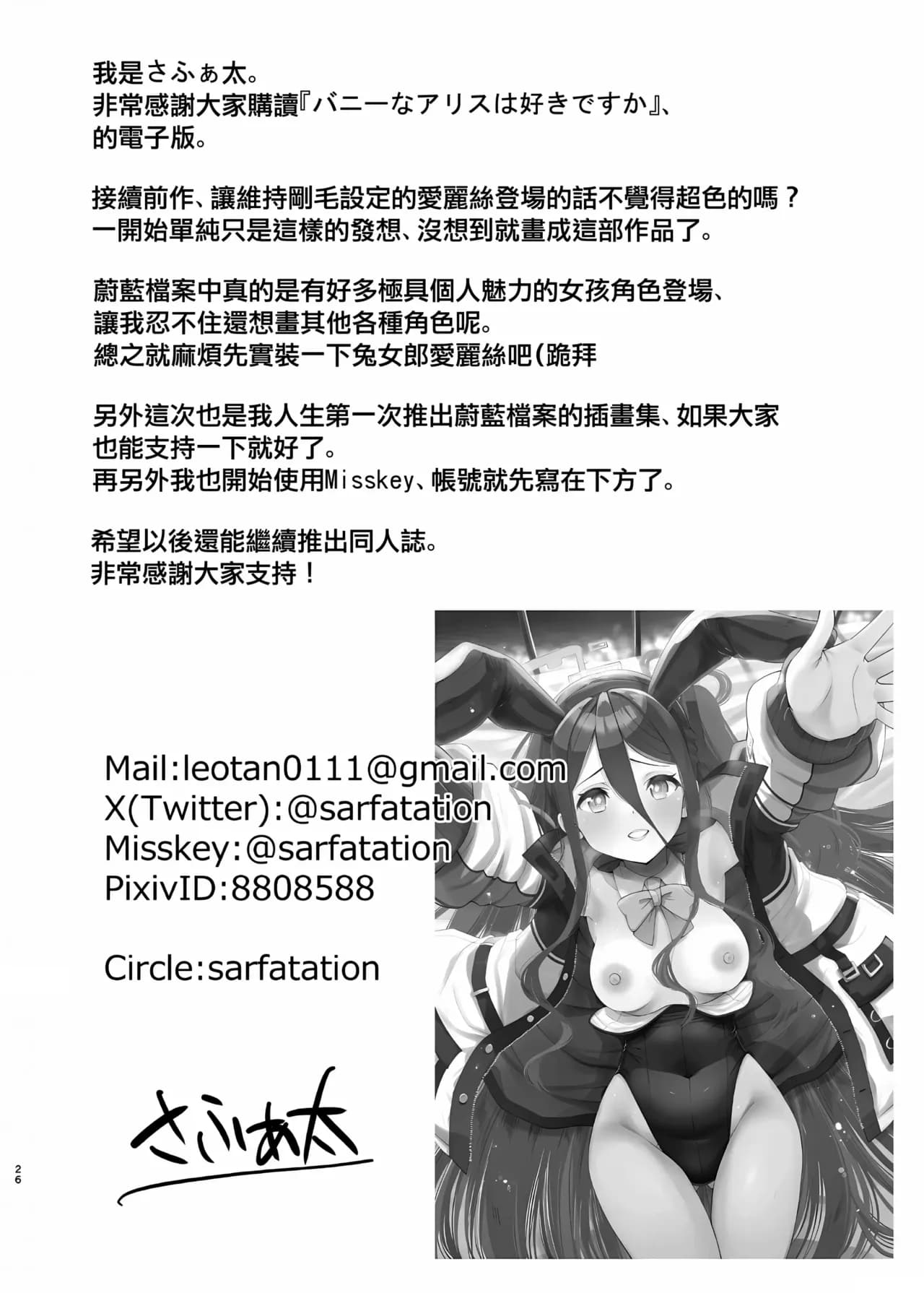 [sarfatation (Sarfata)] Bunny na Alice wa Suki desu ka - Do you like Bunny-Alice? (Blue Archive) [Chinese] [Digital] [Decensored] page 25