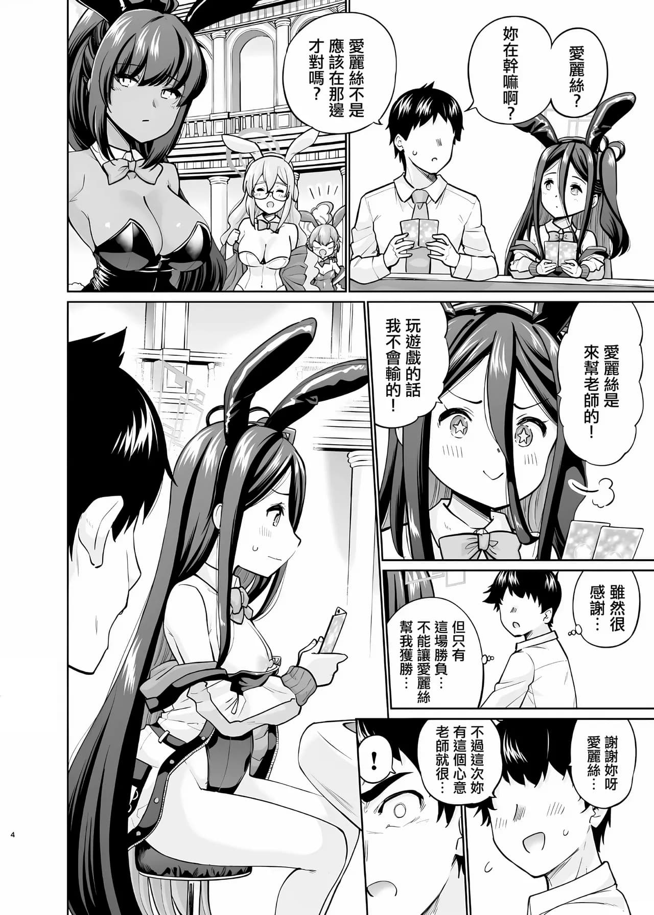 [sarfatation (Sarfata)] Bunny na Alice wa Suki desu ka - Do you like Bunny-Alice? (Blue Archive) [Chinese] [Digital] [Decensored] page 3
