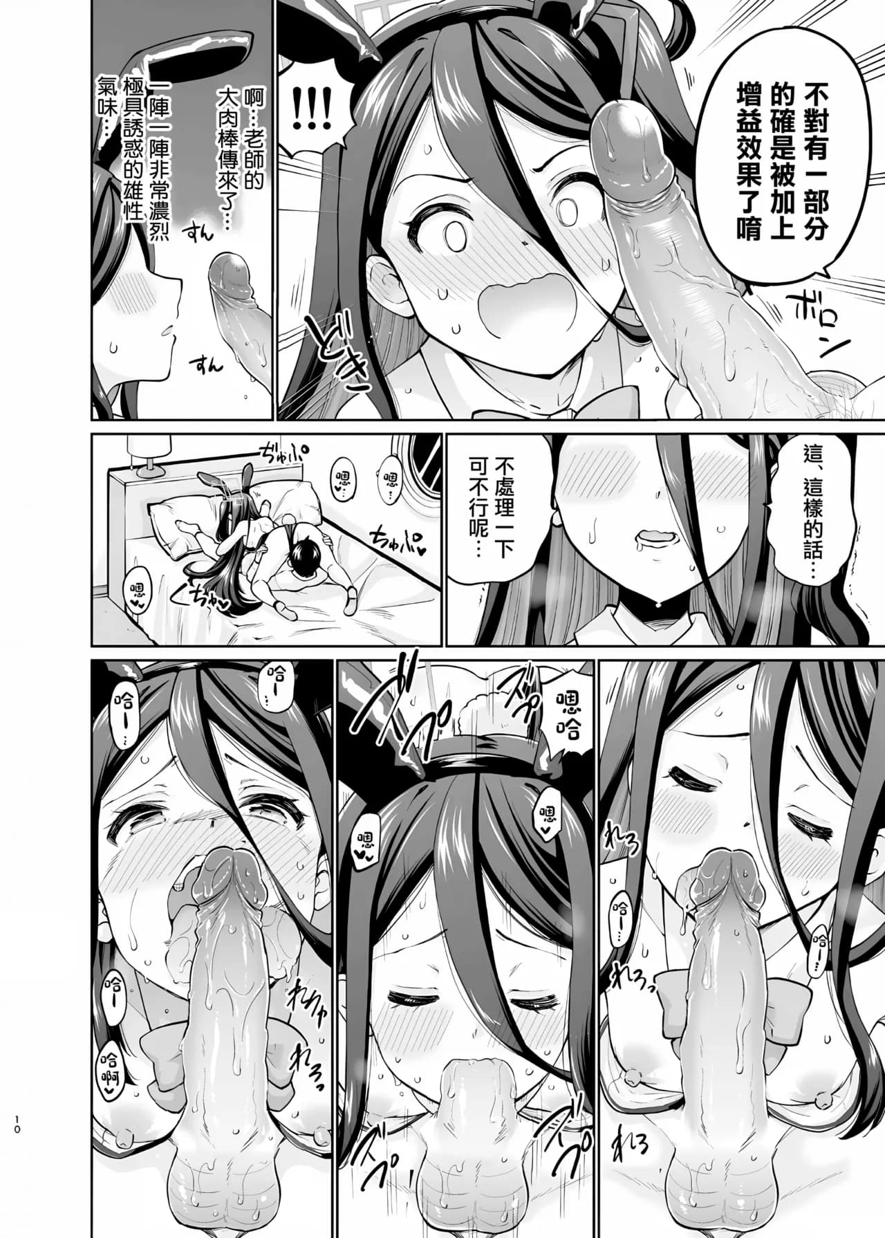 [sarfatation (Sarfata)] Bunny na Alice wa Suki desu ka - Do you like Bunny-Alice? (Blue Archive) [Chinese] [Digital] [Decensored] page 9