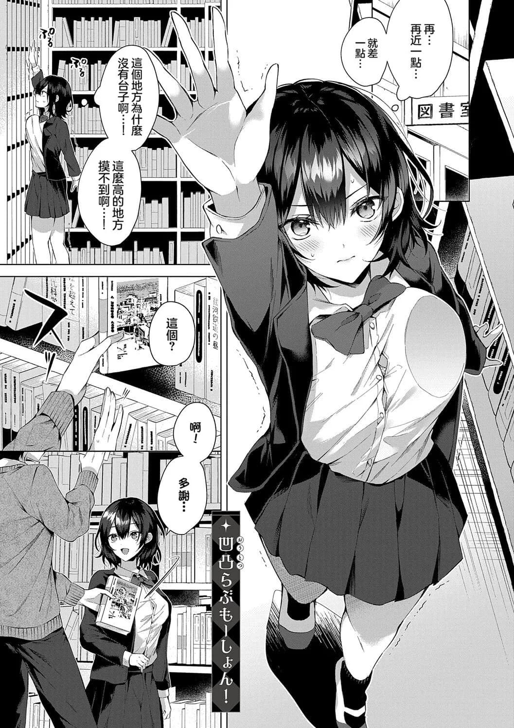 [Memeyu] OUTOTSU Lovemotion! (COMIC ExE 42) [Chinese] [EXziro] [Decensored] [Digital] page 1