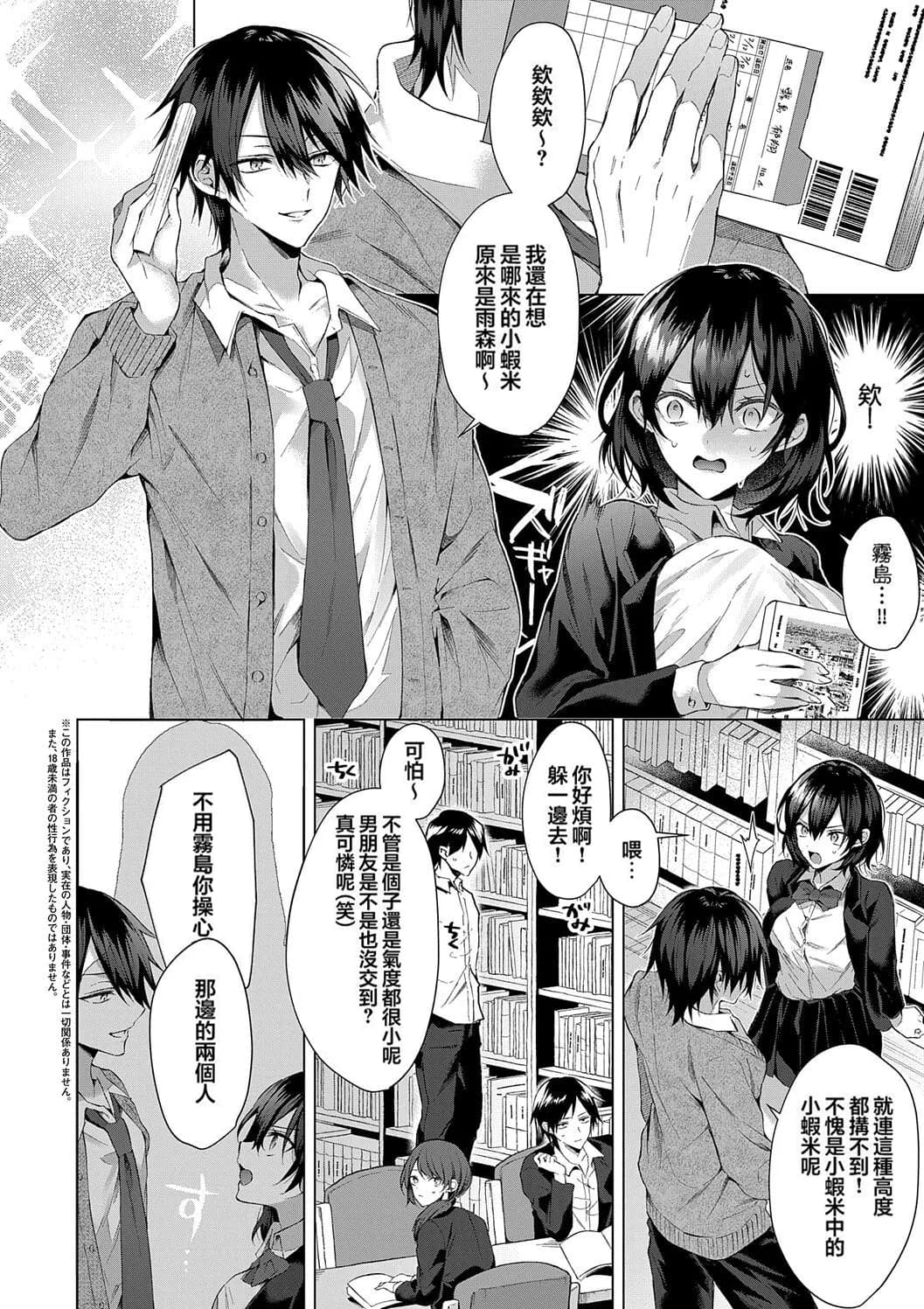 [Memeyu] OUTOTSU Lovemotion! (COMIC ExE 42) [Chinese] [EXziro] [Decensored] [Digital] page 2
