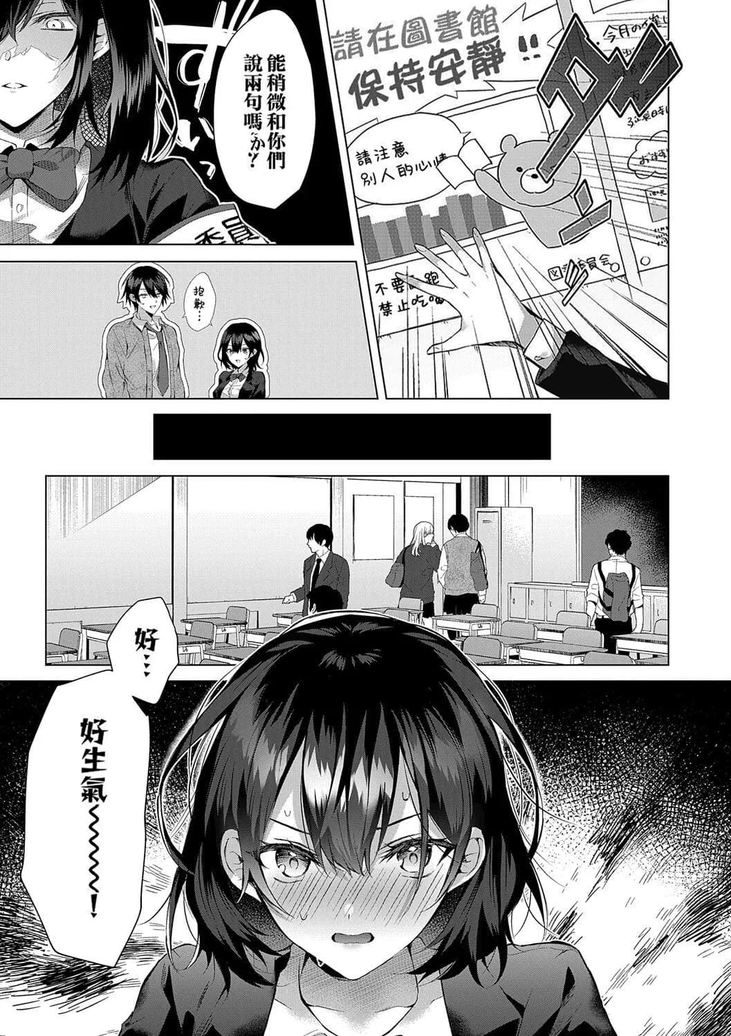[Memeyu] OUTOTSU Lovemotion! (COMIC ExE 42) [Chinese] [EXziro] [Decensored] [Digital] page 3